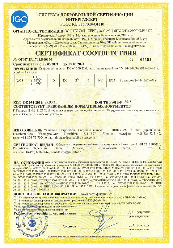 Сертификат соответствия Shindaiwa DGW-500DM